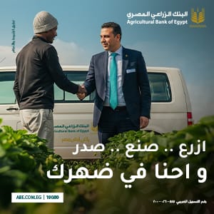 إعلان البنك الزراعى الجديد